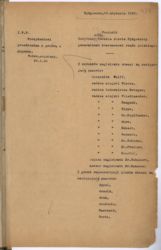Protokół dotyczący aktu oddania miasta Bydgoszczy generalnemu komisarzowi rządu polskiego (Archiwum Państwowe w Bydgoszczy, Akta m. Bydgoszczy, sygn. 3267)